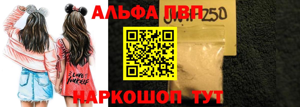 Alpha PVP Соль  Alpha PVP кристаллы  Вход с VPN  наркотики  Великие Луки  Alpha-PVP 