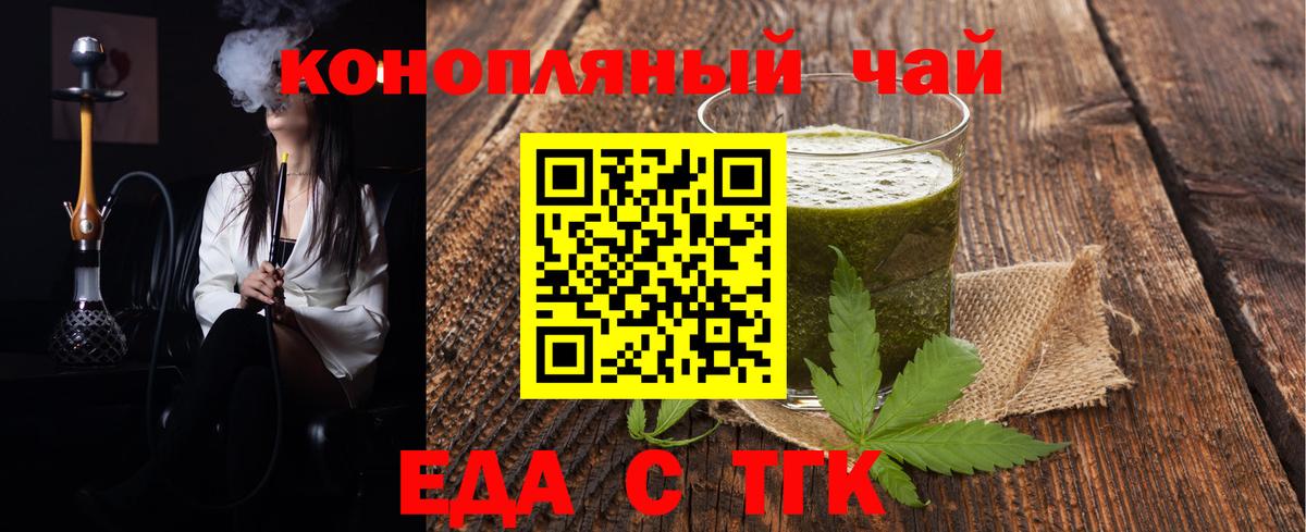 Еда ТГК конопля  Вход с VPN  Великие Луки 