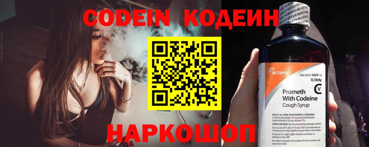 Codein Purple Drank Великие Луки