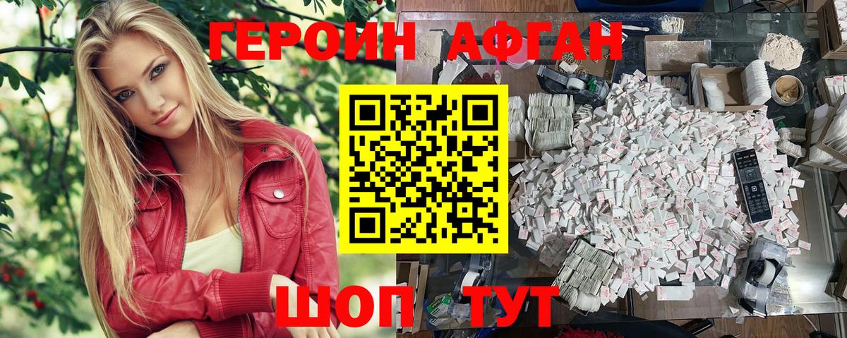 Великие Луки  ГЕРОИН  Вход с VPN  ГЕРОИН белый 