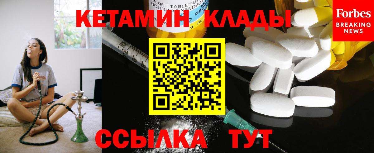 Великие Луки  Кетамин VHQ  Вход с VPN 