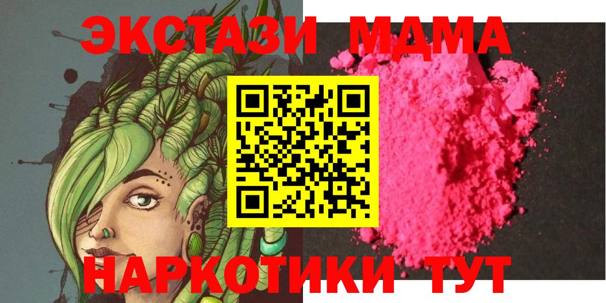 Великие Луки  МДМА crystal  Вход с VPN  MDMA молли 