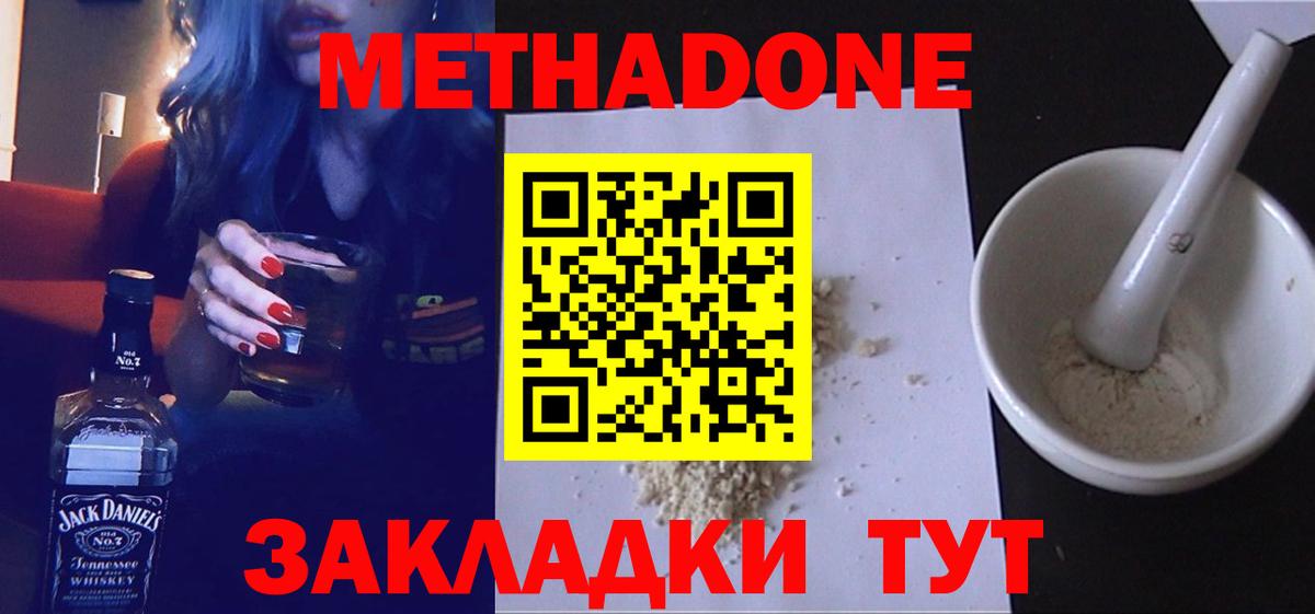 МЕТАДОН methadone Великие Луки